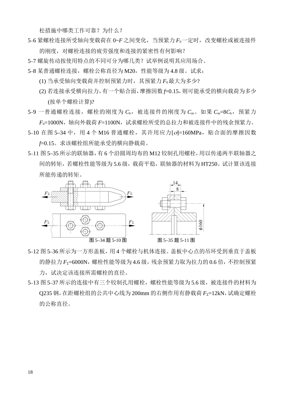 机械设计教程-习题集_第2页