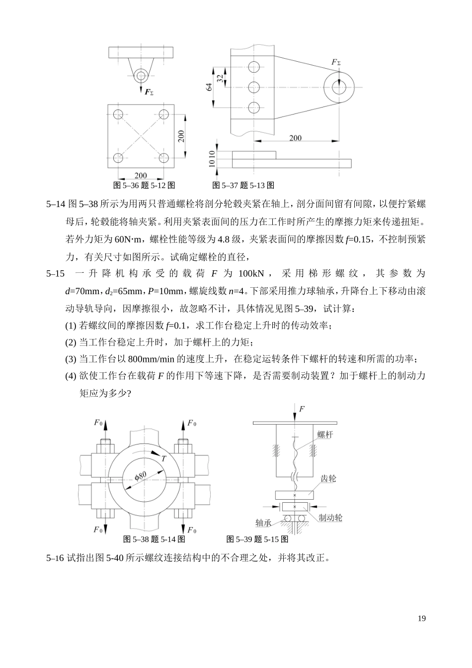 机械设计教程-习题集_第3页