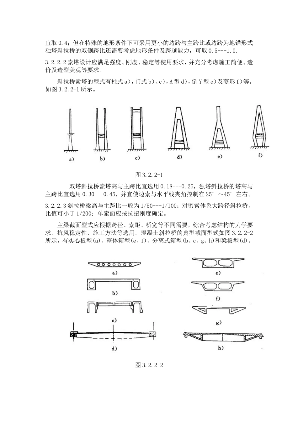 公路斜拉桥设计规范_第3页