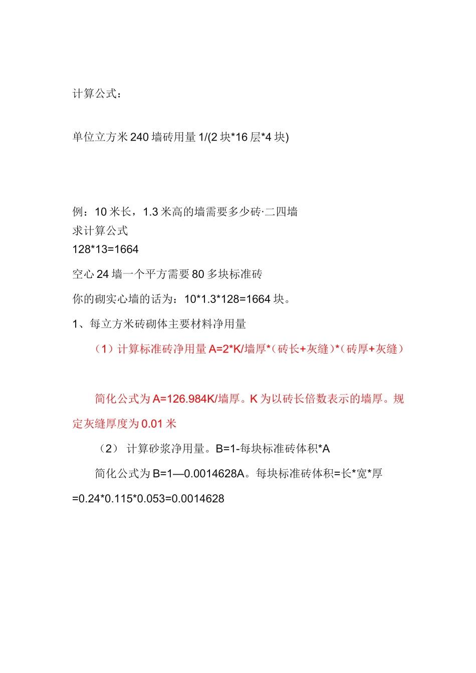 砖墙的计算公式_第3页