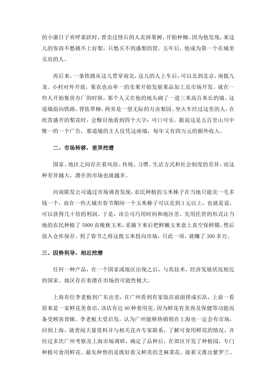 如何有效挖掘潜在市场_第2页