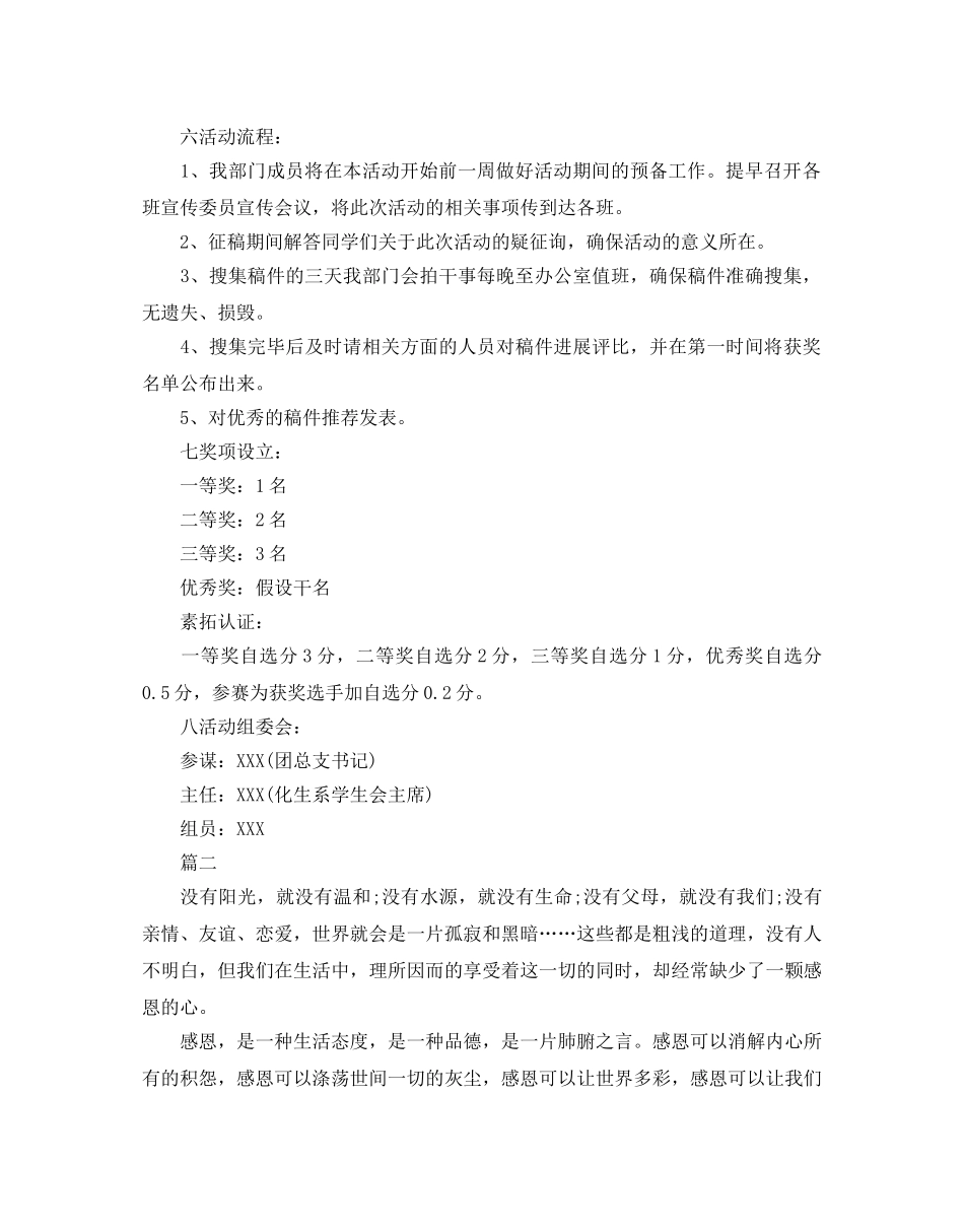 大学感恩节创意活动策划五篇 _第2页