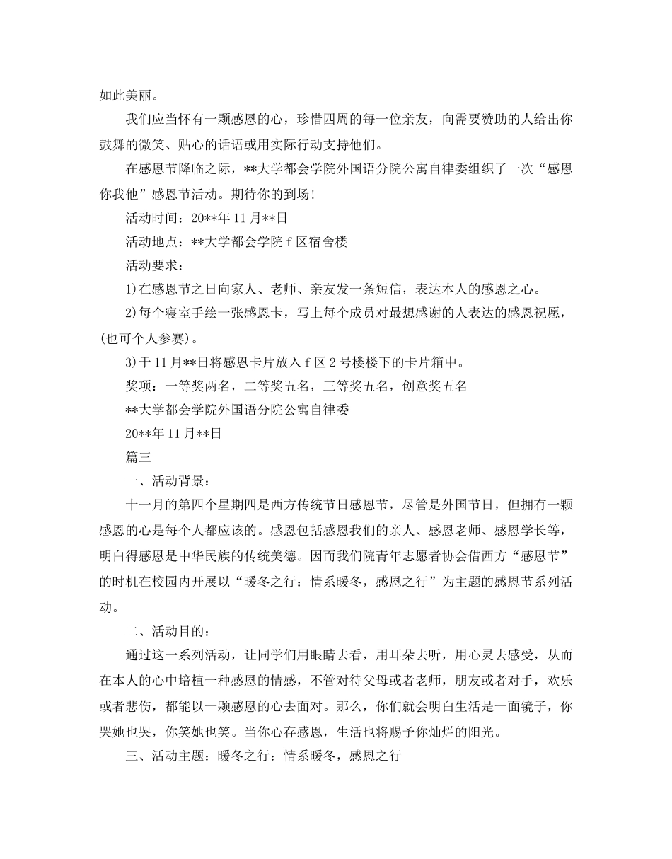 大学感恩节创意活动策划五篇 _第3页