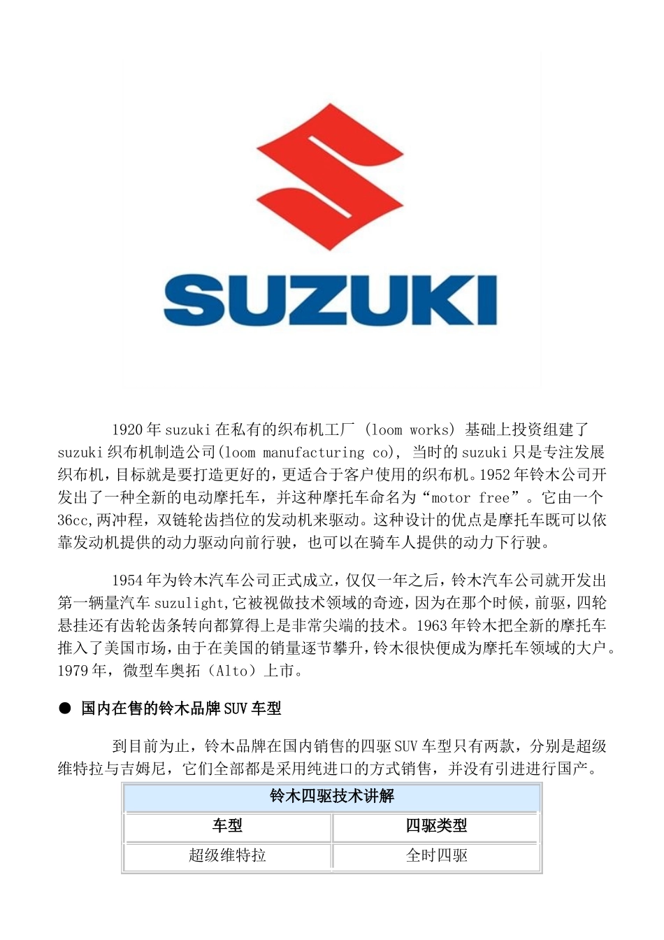 玩转四驱(6) 铃木SUV四驱技术详细讲解_第2页