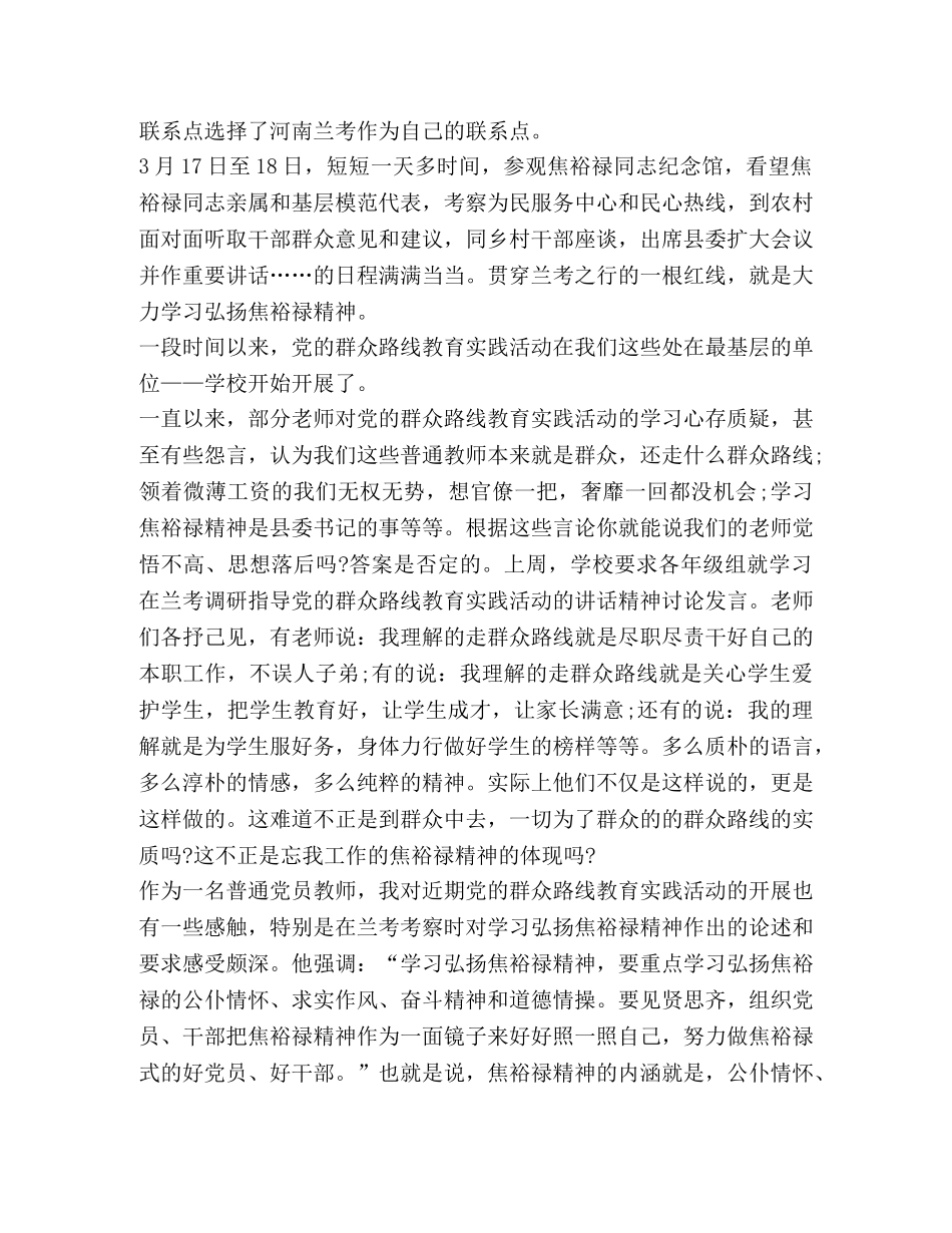 教师学习焦裕禄精神心得体会 _第2页
