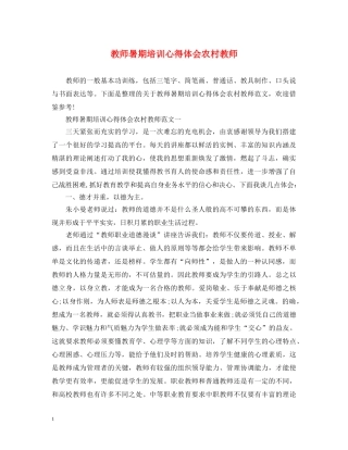 教师暑期培训心得体会农村教师 