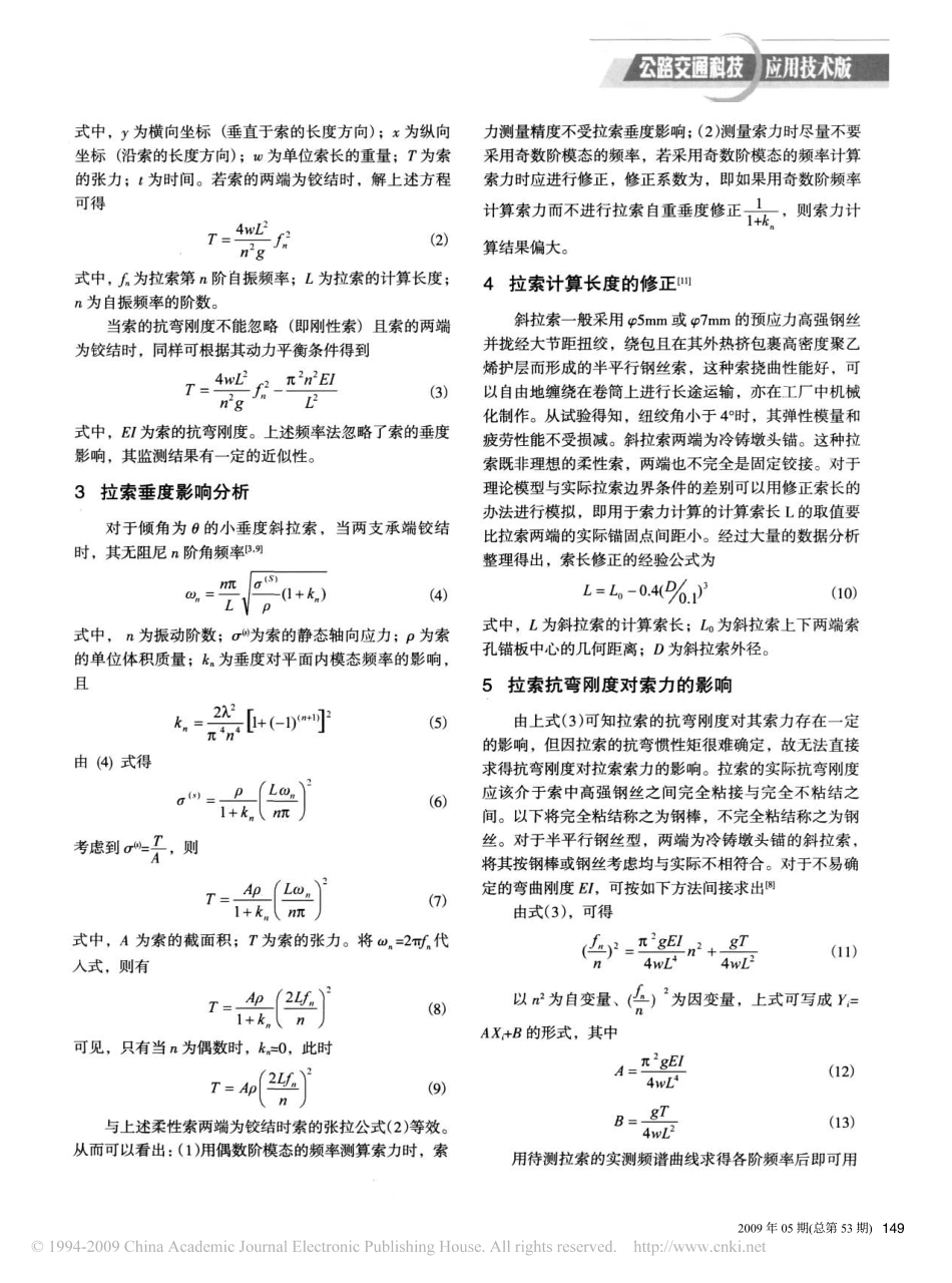 斜拉桥索力测定及其参数识别_第2页