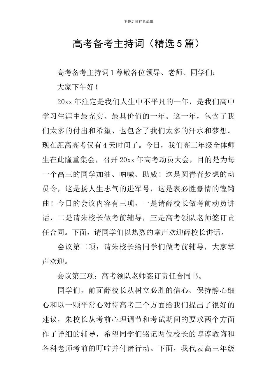 高考备考主持词_第1页