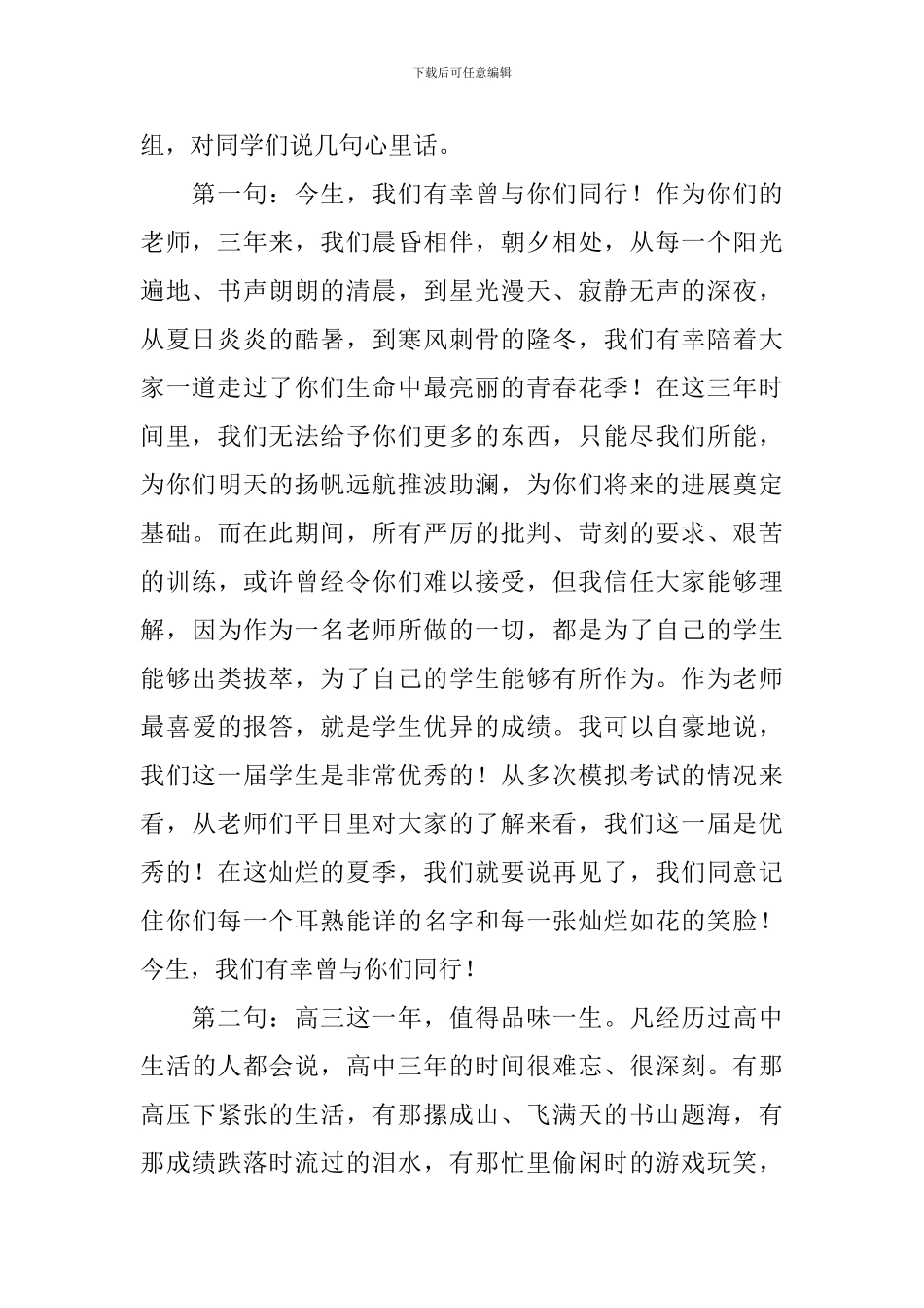 高考备考主持词_第2页