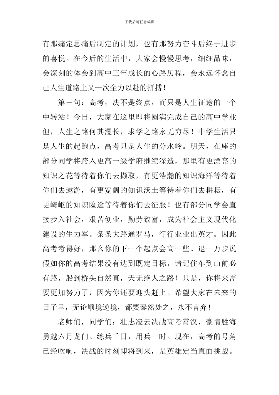 高考备考主持词_第3页