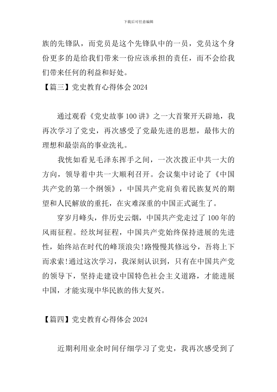 党史教育心得体会2024【8篇】_第3页