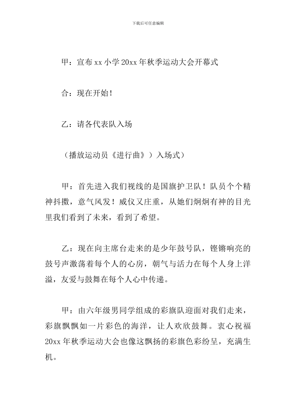 校园运动会开幕式主持稿_第2页