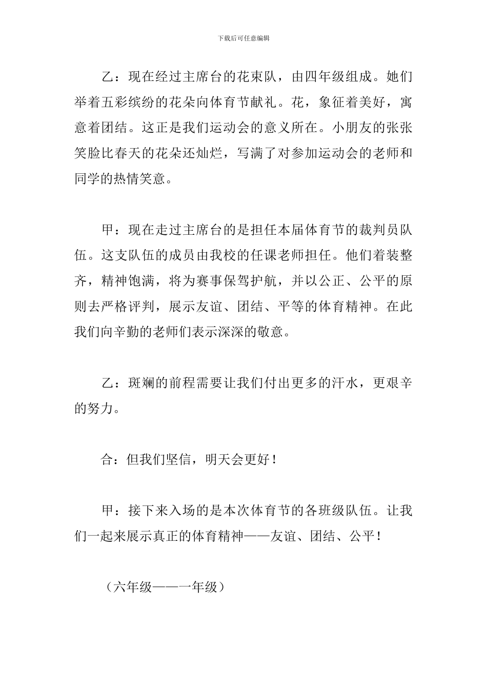 校园运动会开幕式主持稿_第3页