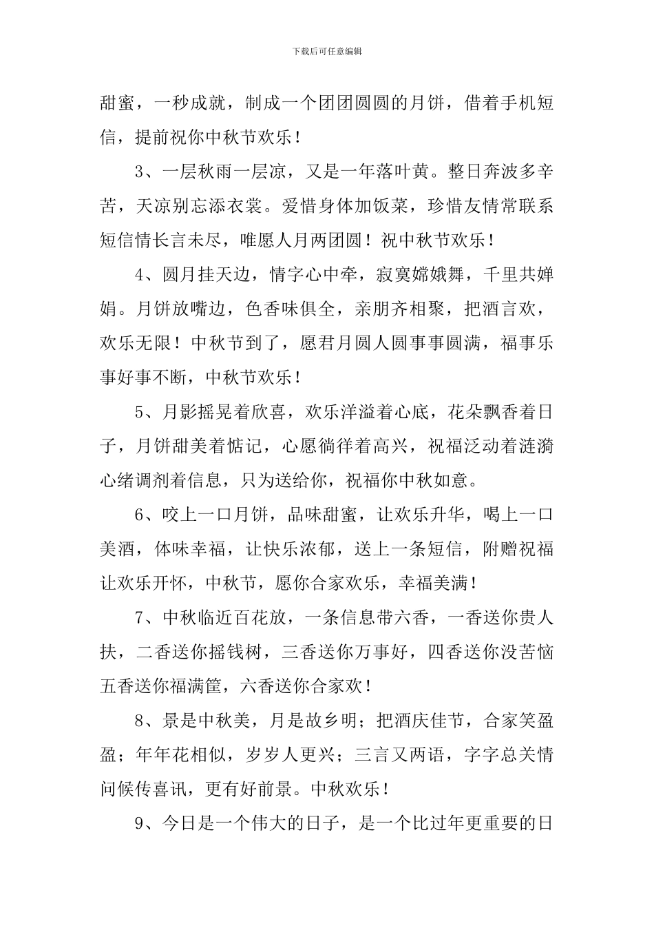 喜迎中秋节朋友圈祝福寄语_第3页