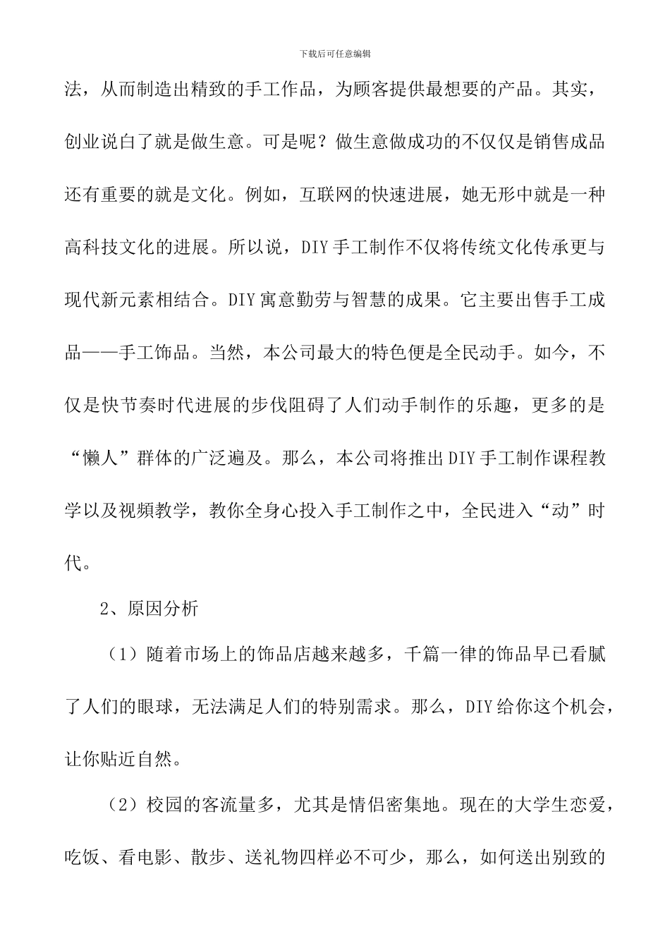 DIY手工商品创业计划书_第3页