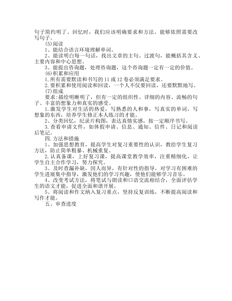 六年级下学期语文教学工作参考计划 _第2页