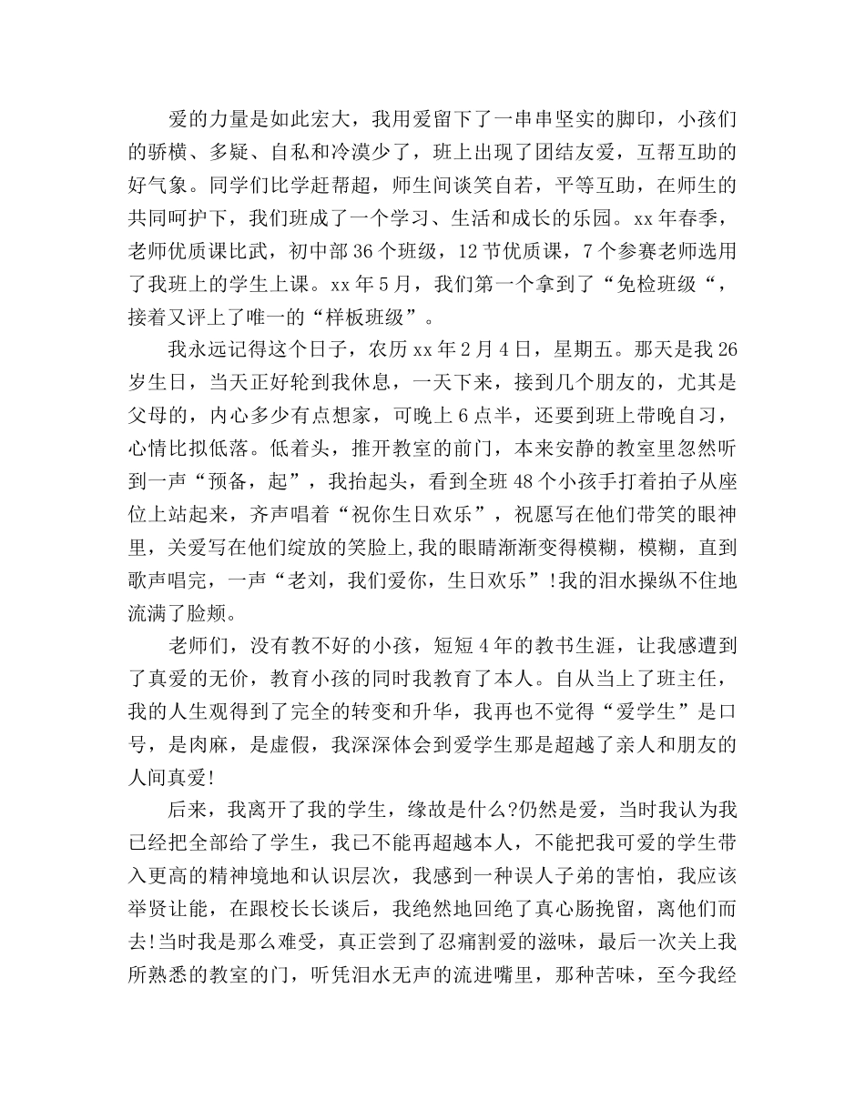 精选班主任教师只要心中有爱 _第2页