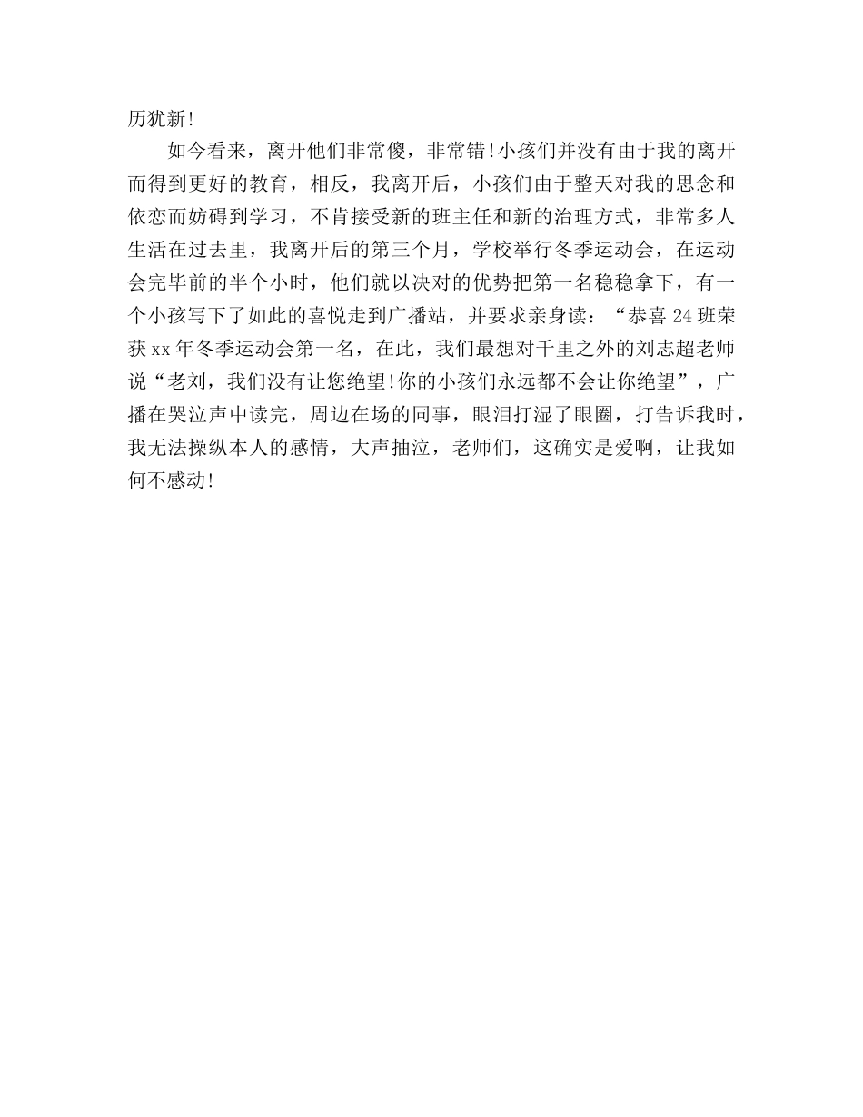 精选班主任教师只要心中有爱 _第3页