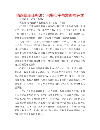 精选班主任教师只要心中有爱 