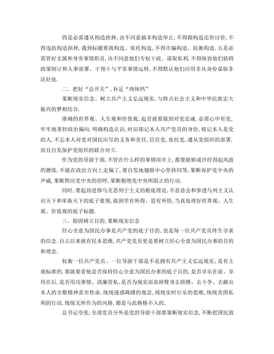 两学一做四讲四有范文参考讲话 _第2页