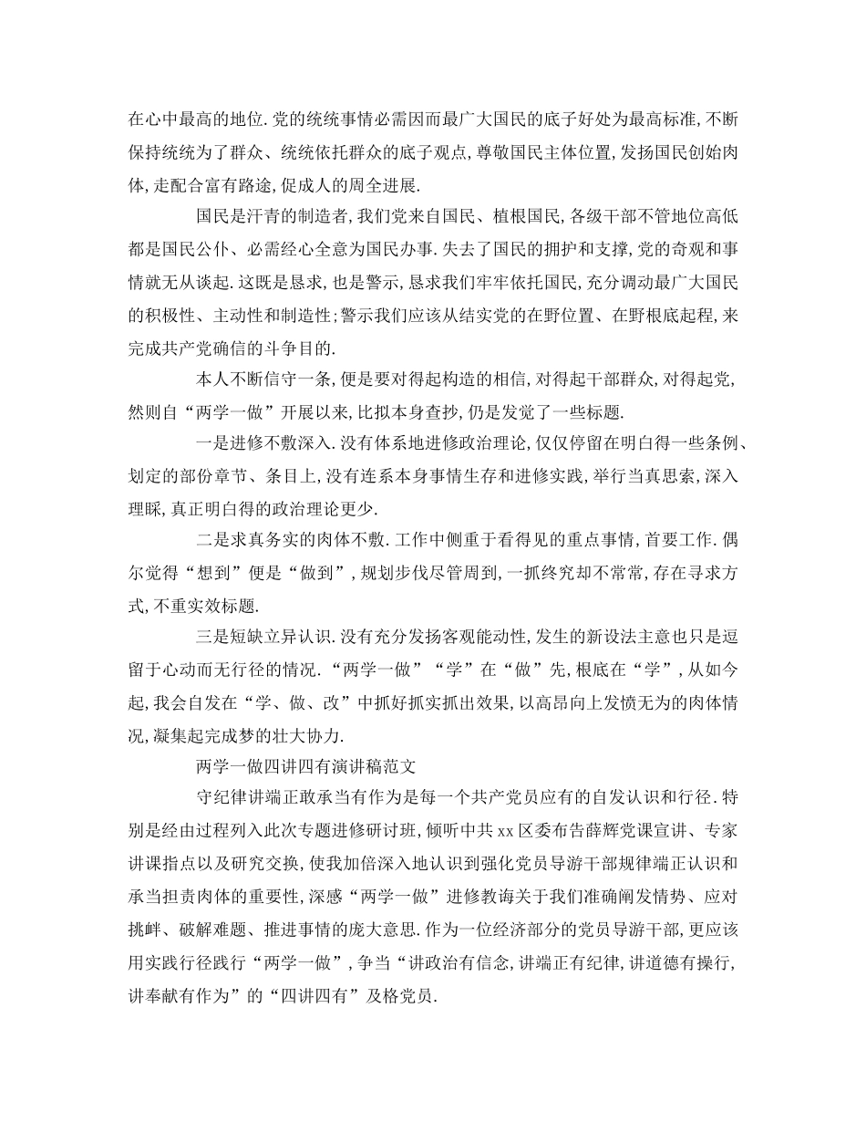 两学一做四讲四有范文参考讲话 _第3页