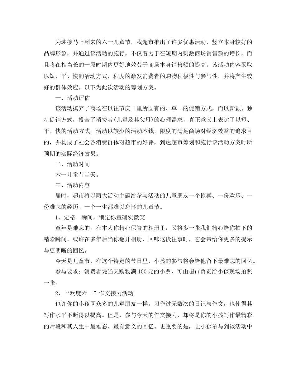 六一儿童节活动方案 _第3页