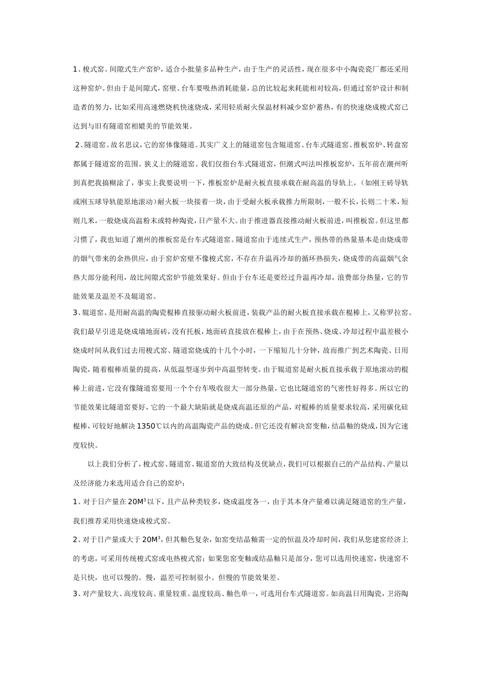 工业窑炉烧成气氛和能耗的调节_第2页