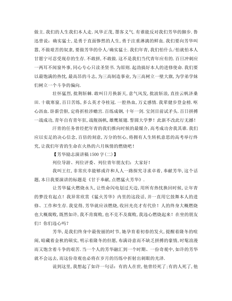 励志分钟参考讲话 _第2页