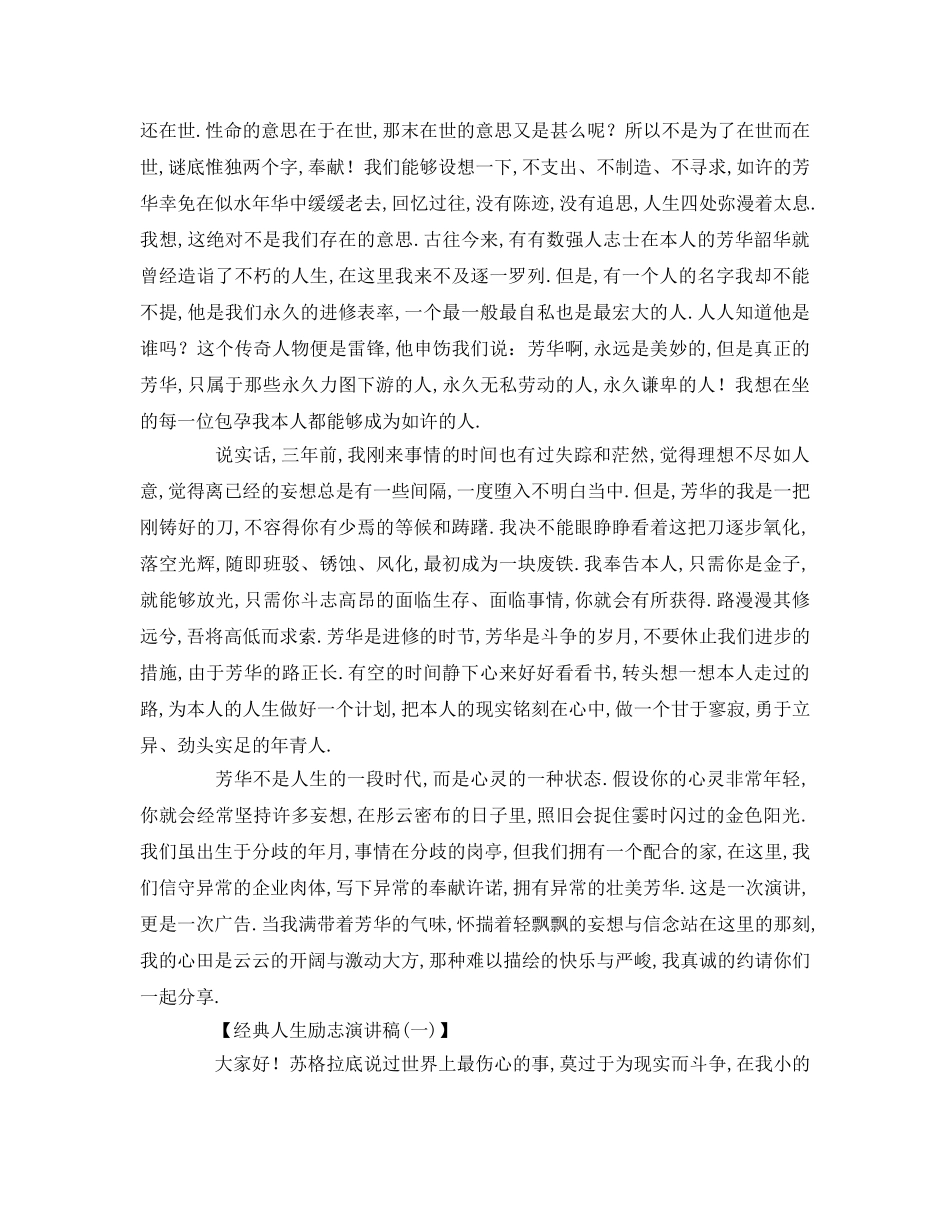 励志分钟参考讲话 _第3页