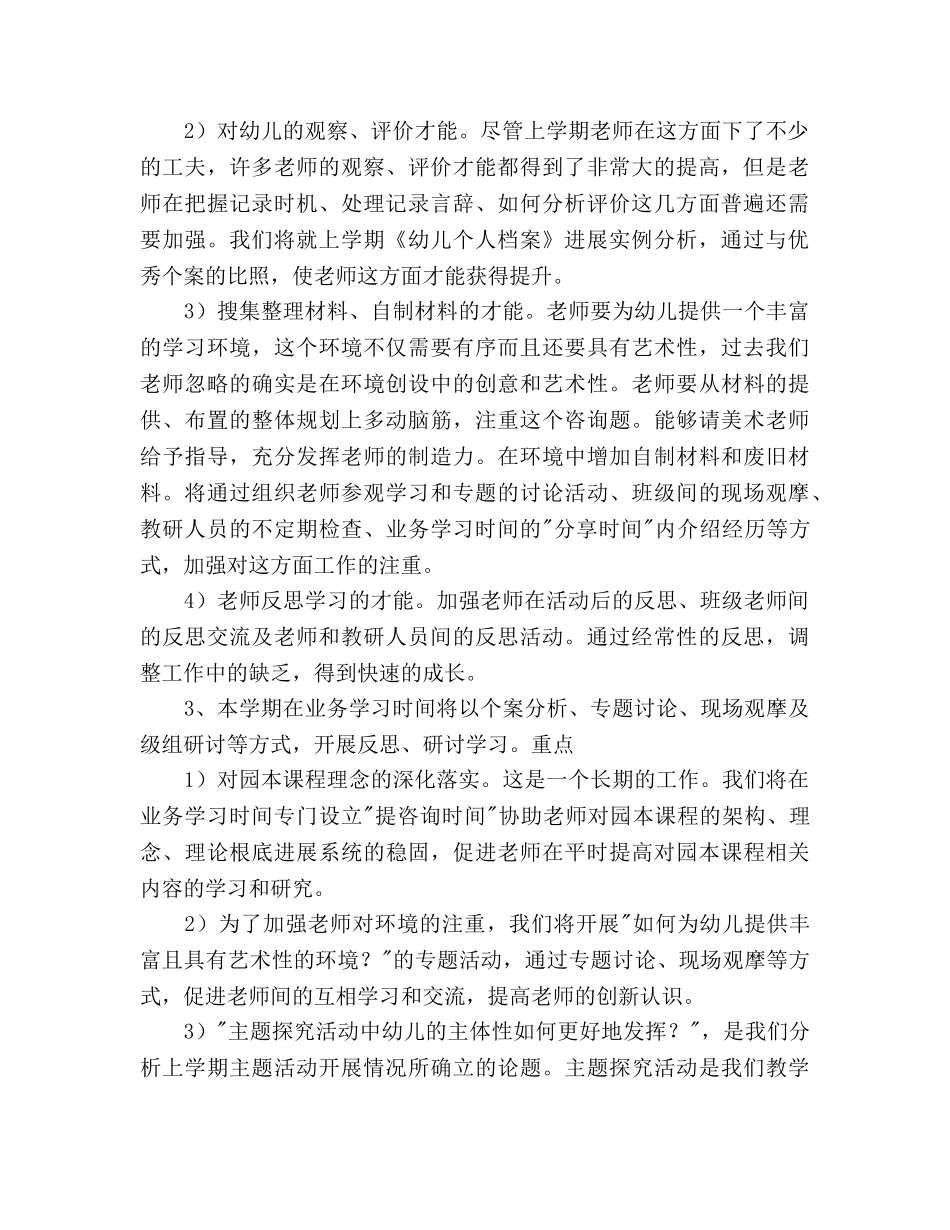 教师专业培训参考计划 _第2页