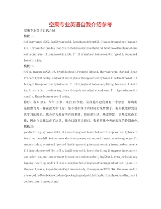 空乘专业英语自我介绍参考 