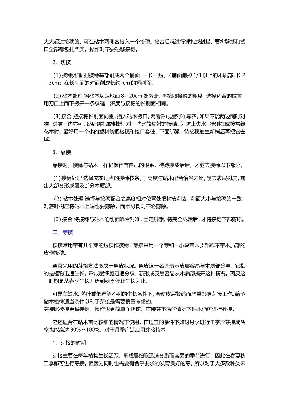 苗木嫁接的方法_第2页