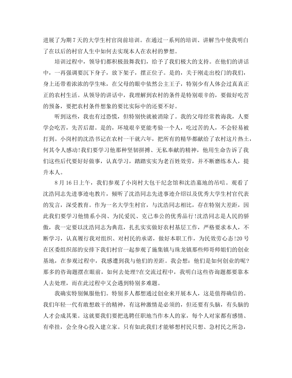 大学生村官岗前培训参考心得体会5篇 _第2页
