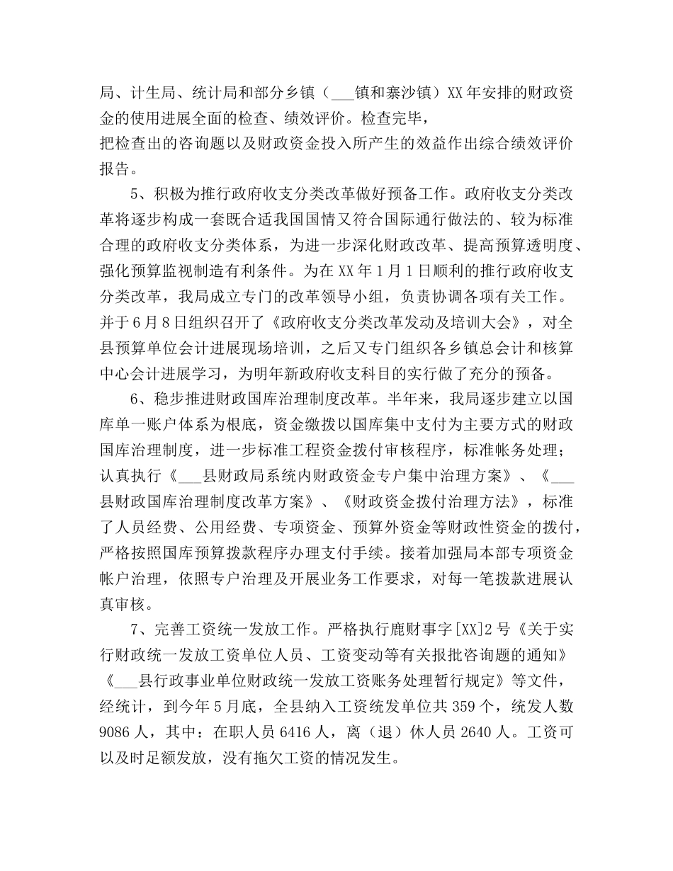 今年县财政局上半年工作总结及下半年工作参考计划范文安排 _第3页