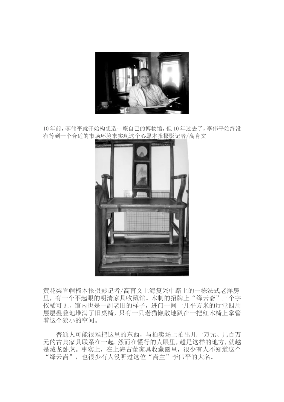 黄花梨：硬木之王的传奇_第1页