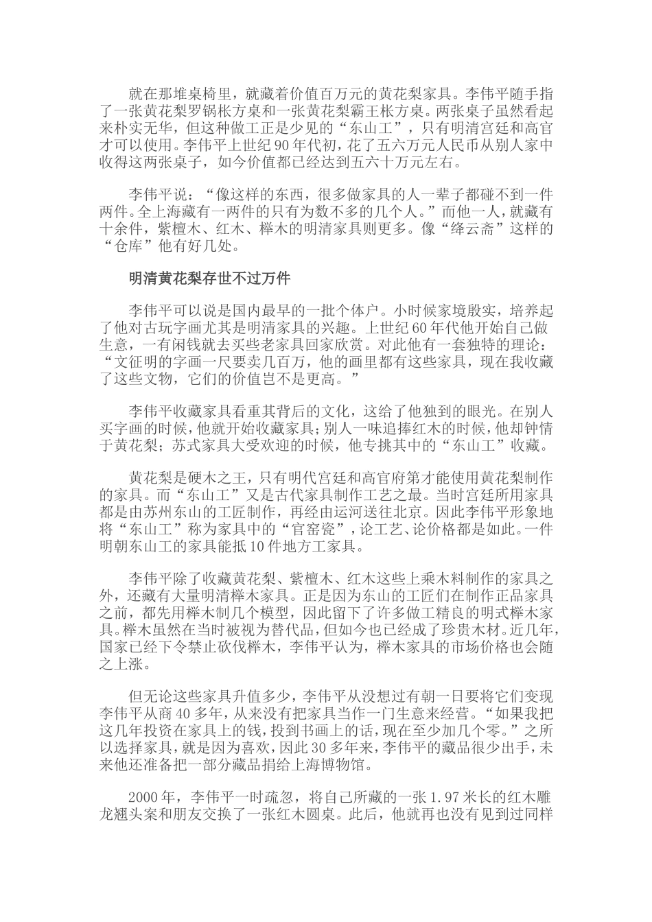 黄花梨：硬木之王的传奇_第2页