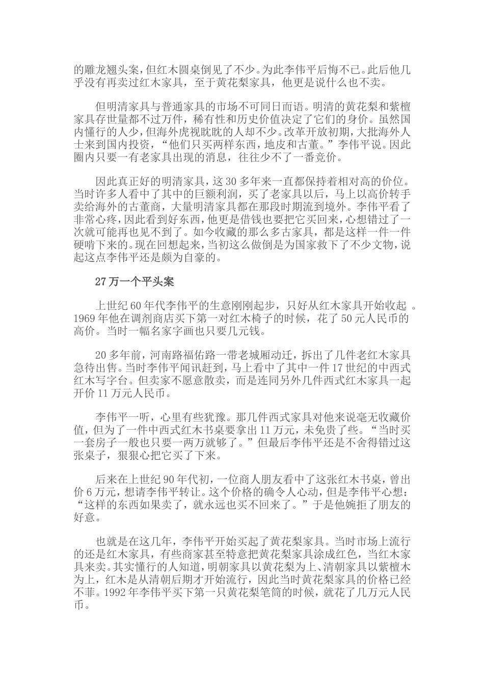 黄花梨：硬木之王的传奇_第3页