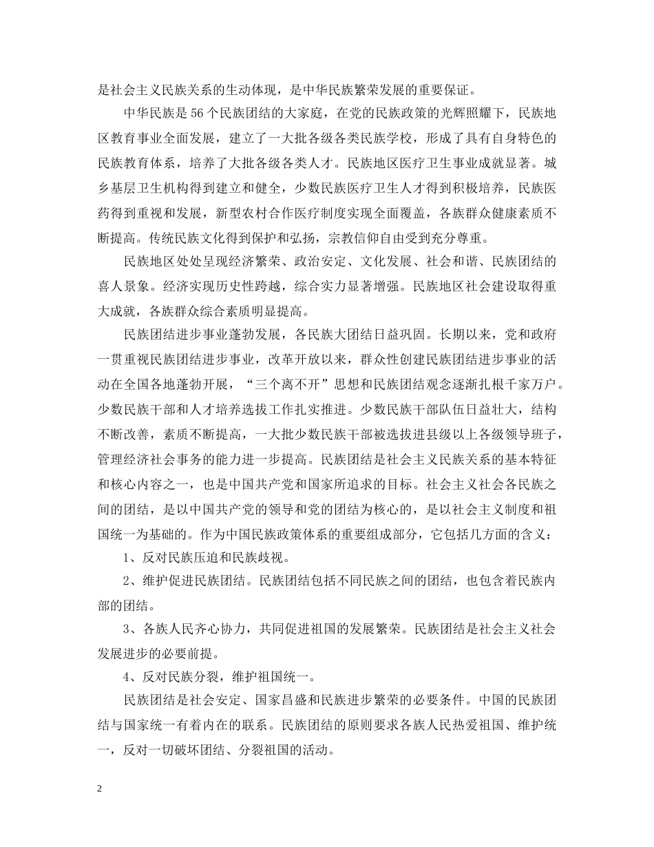 大学生民族团结心得体会3篇 _第2页