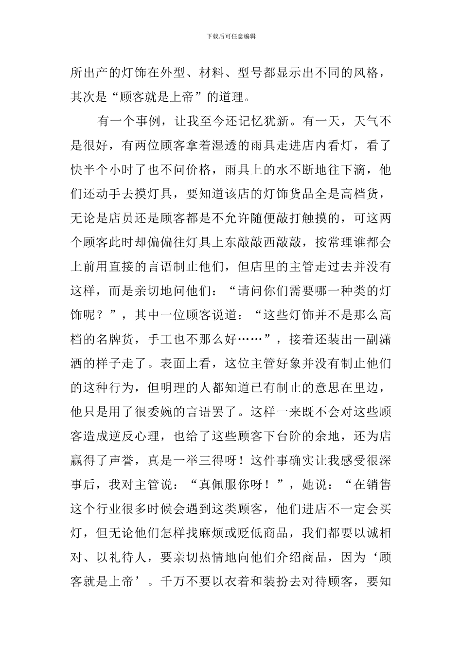 文秘实习报告工作总结_第2页