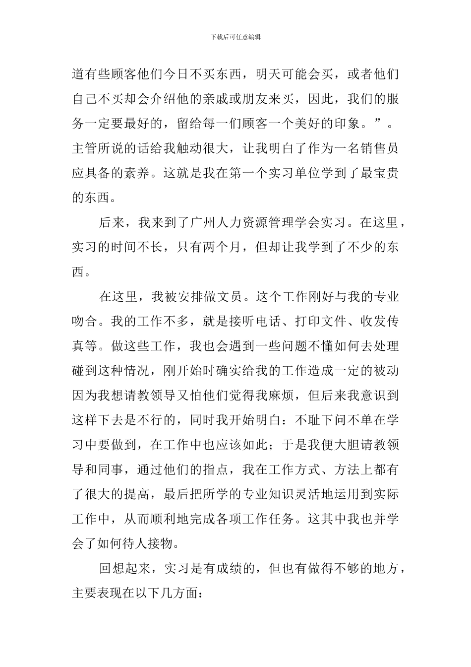 文秘实习报告工作总结_第3页