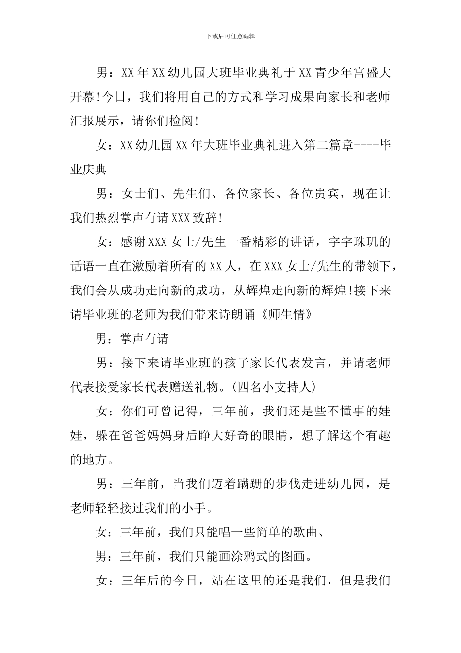 2024年大班毕业典礼主持稿精选_第2页