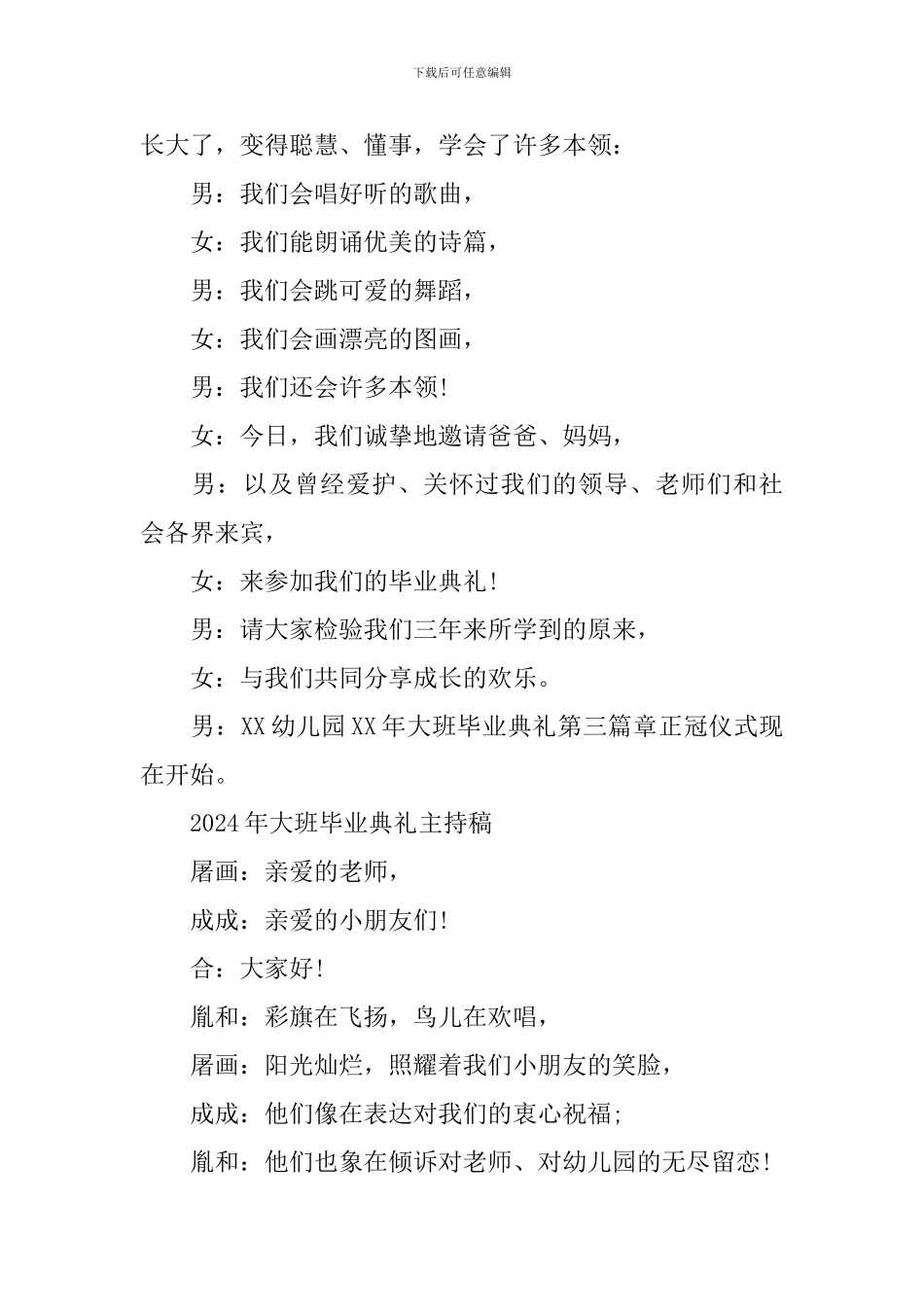 2024年大班毕业典礼主持稿精选_第3页
