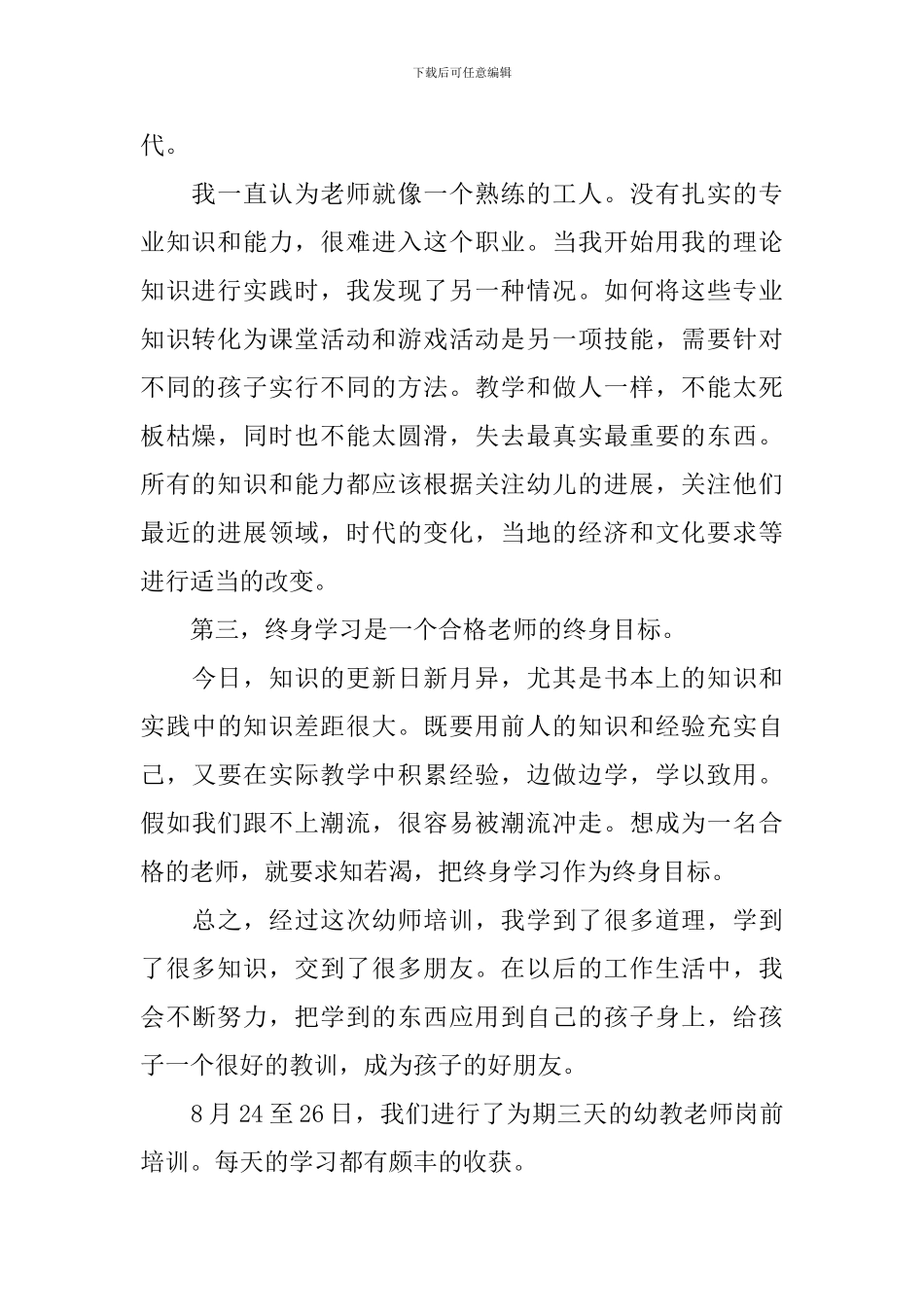 幼儿教师岗前培训心得体会_第2页