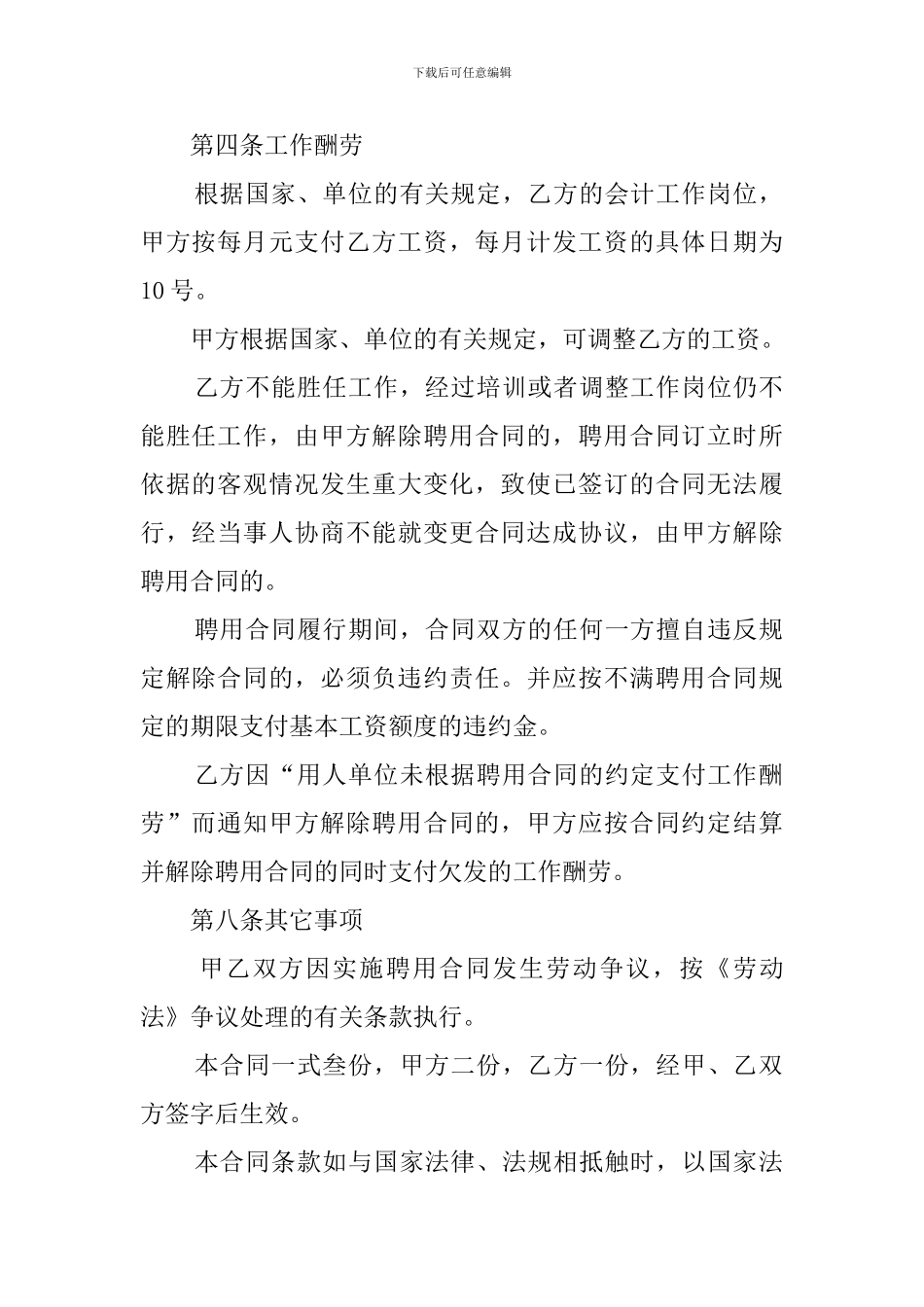 会计聘用合同范本_第2页