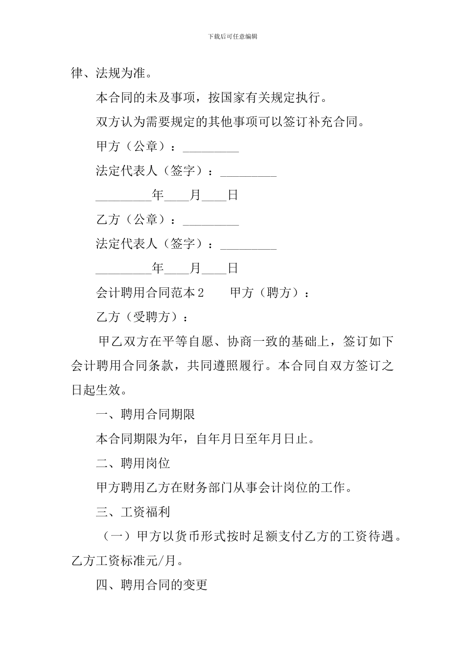 会计聘用合同范本_第3页