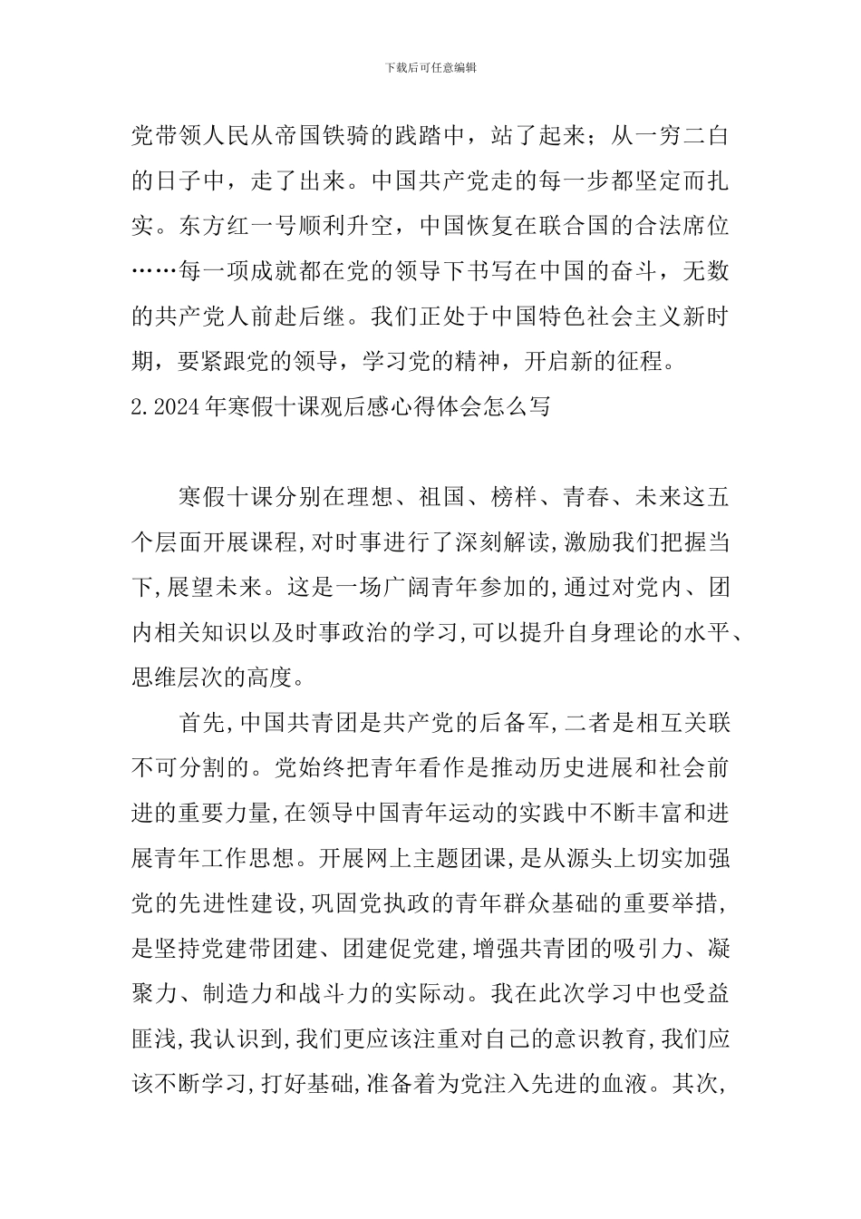 2024年寒假十课观后感心得体会怎么写_第2页