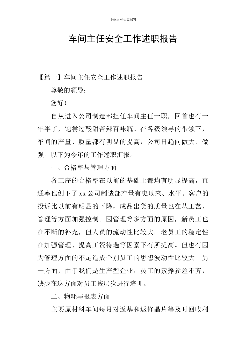 车间主任安全工作述职报告_第1页