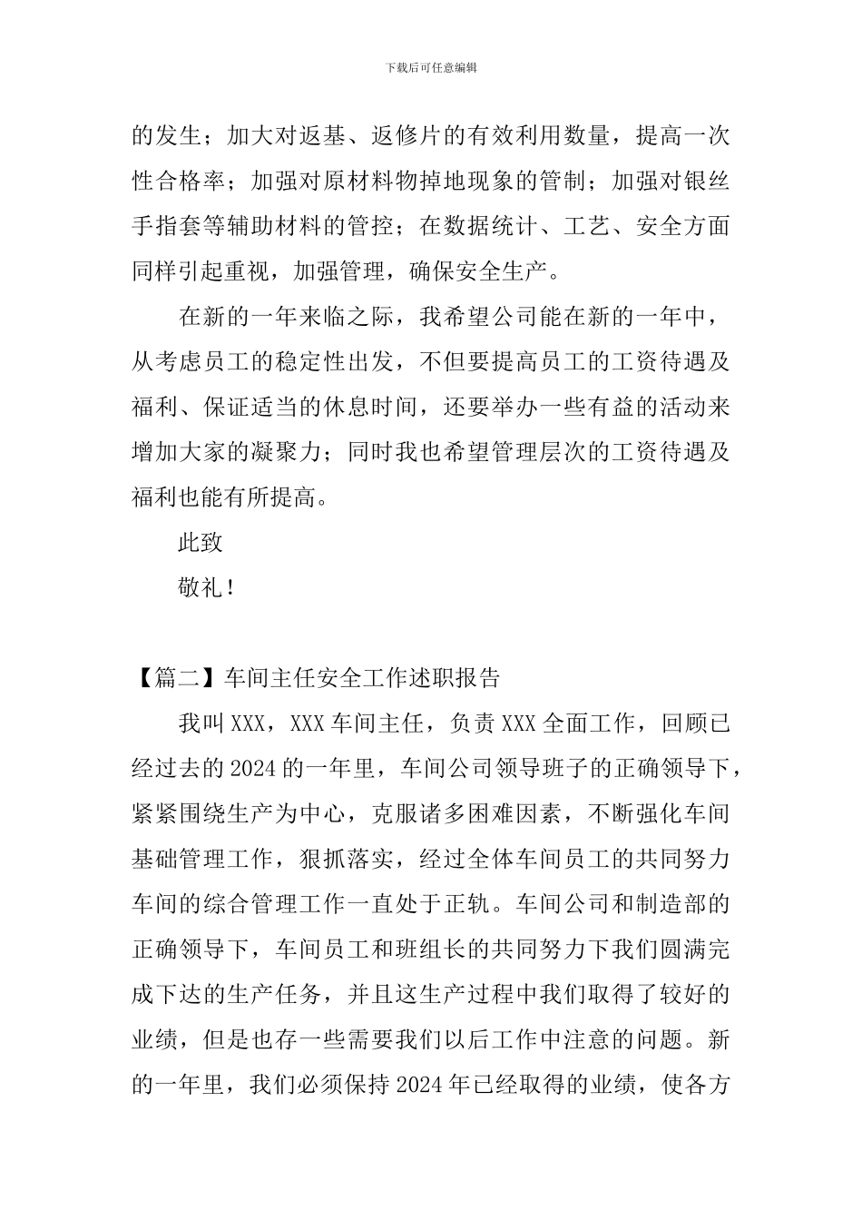 车间主任安全工作述职报告_第3页