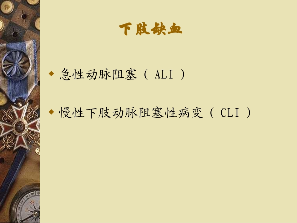 下肢缺血讲义_第2页