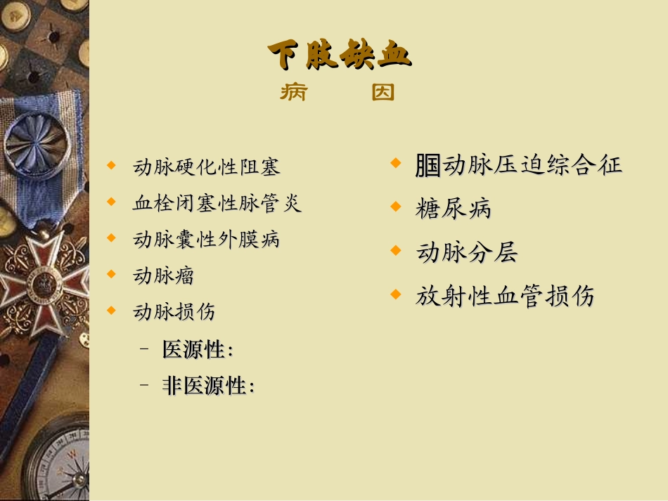 下肢缺血讲义_第3页